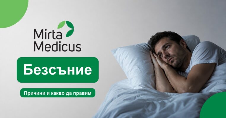 Безсъние - Mirta Medicus