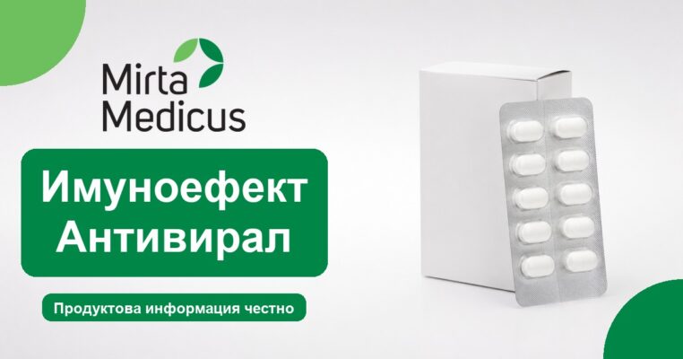 Имуноефект Антивирал - Mirta Medicus