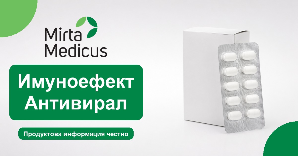 Имуноефект Антивирал - Mirta Medicus