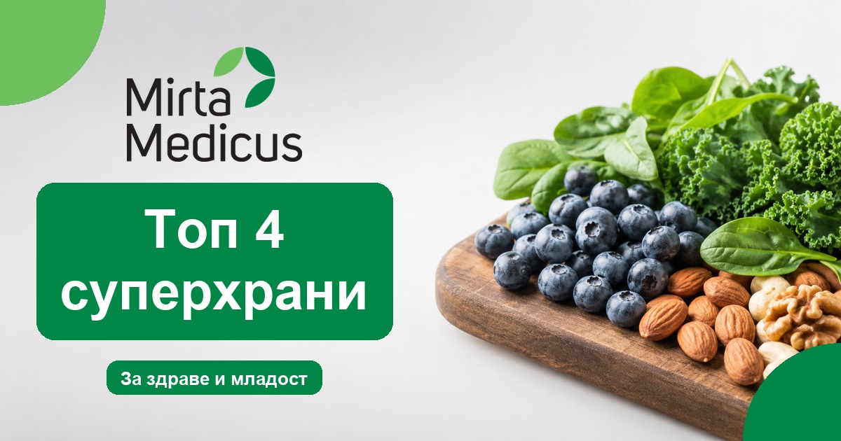 Топ 4 суперхрани - Mirta Medicus