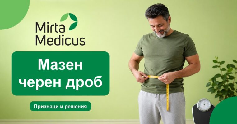 Мазен черен дроб - Mirta Medicus