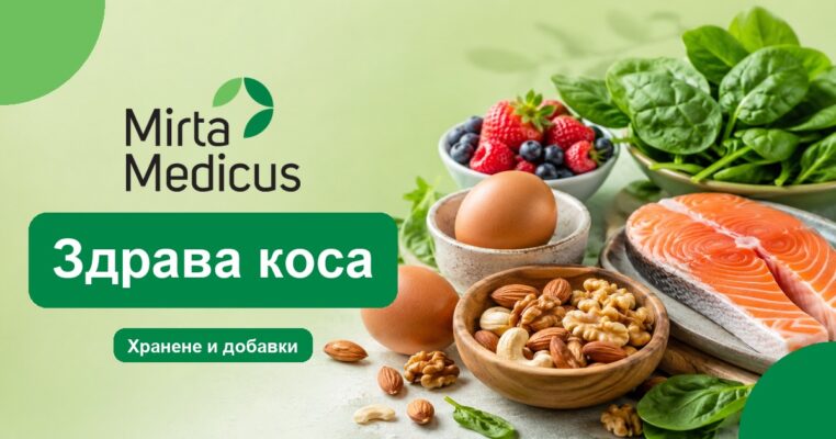 Здрава коса - Mirta Medicus