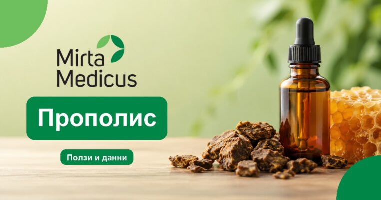Прополис - Mirta Medicus