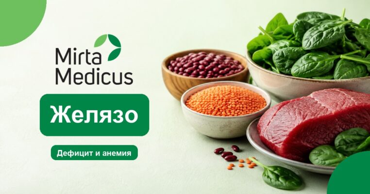 Желязо - Mirta Medicus