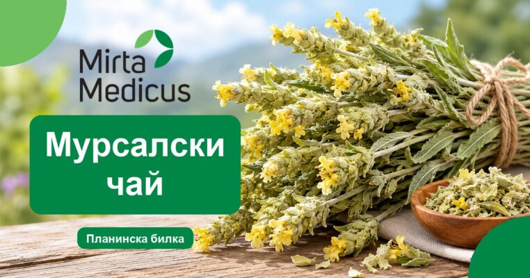 Мурсалски чай - Mirta Medicus