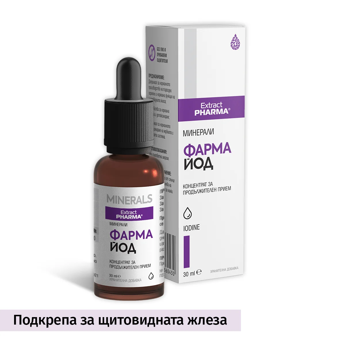 Фарма Йод (30 ml)