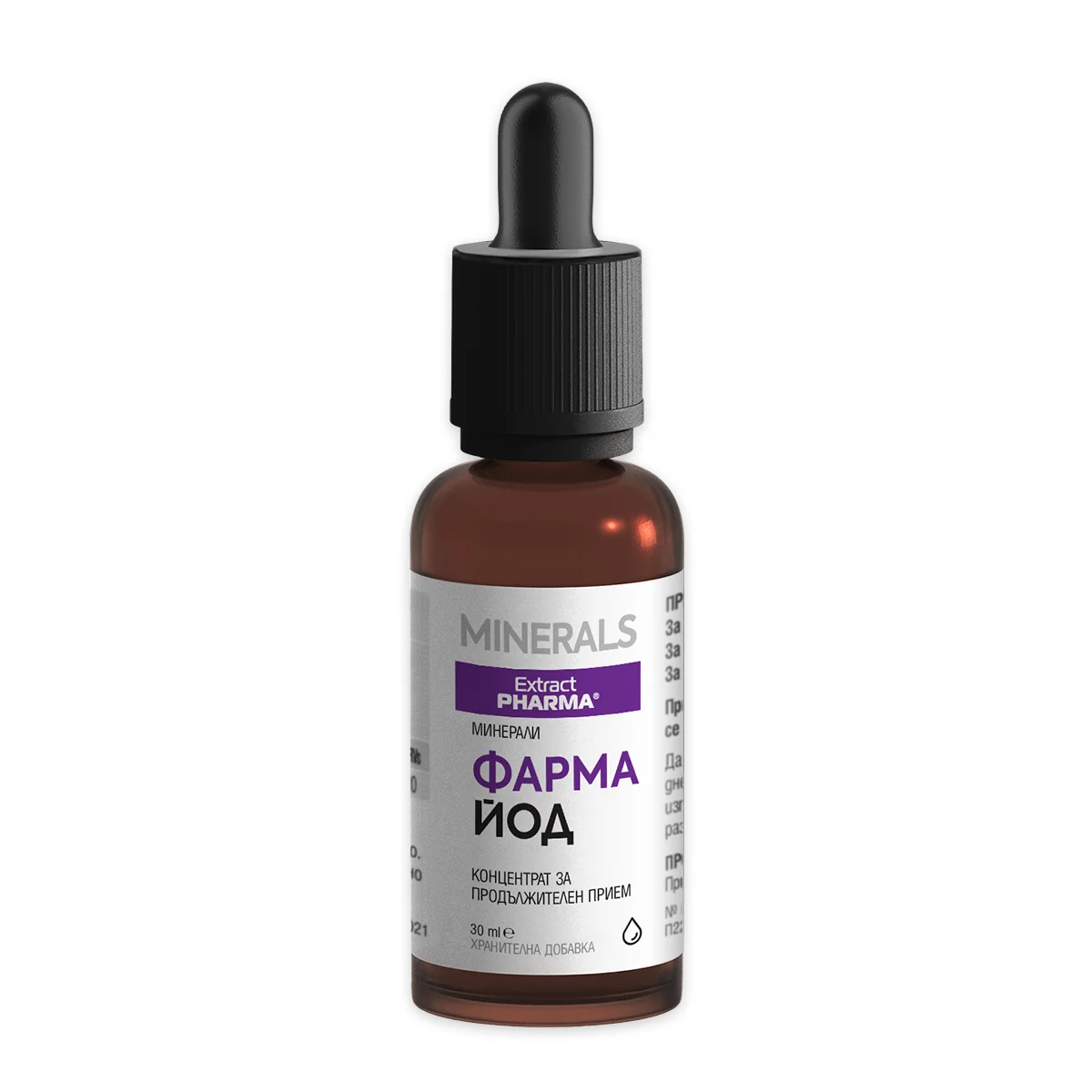 Фарма Йод (30 ml) – изглед 3