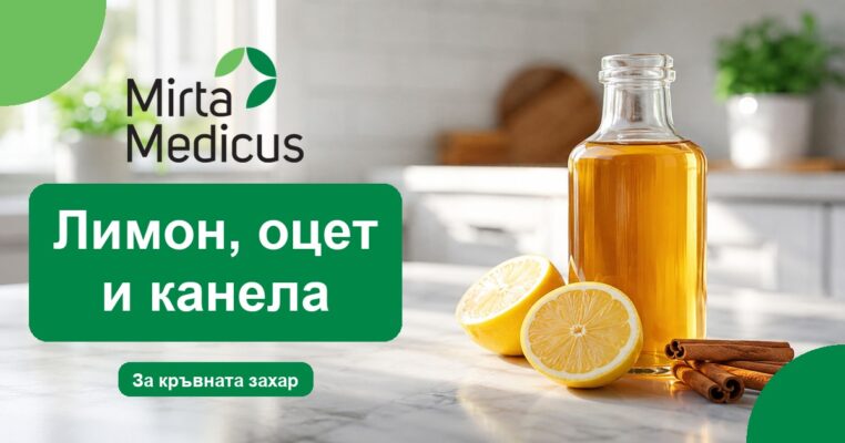 Лимон, оцет и канела - Mirta Medicus