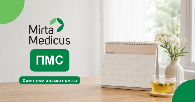 ПМС - Mirta Medicus