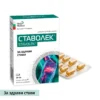 Ставолек (30 капсули х 425mg)