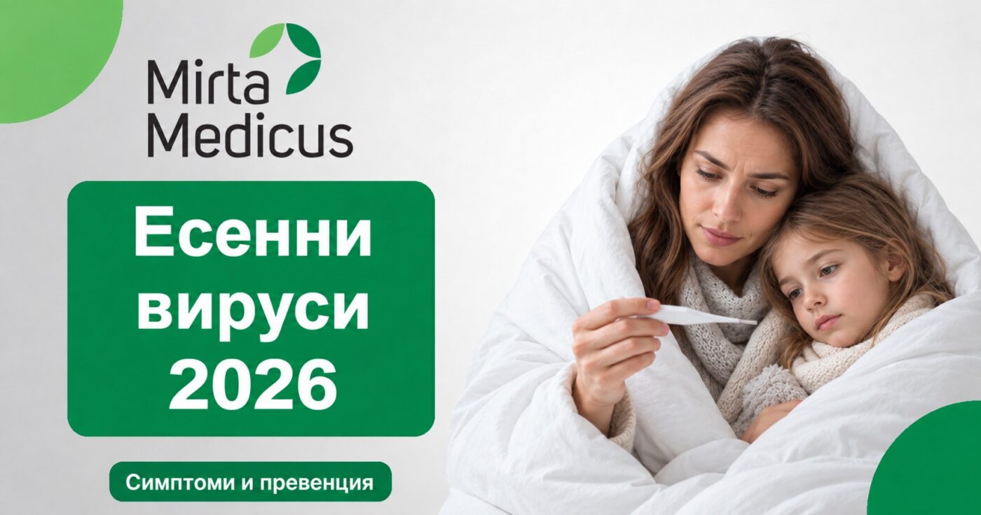 Есенни вируси 2026: жена и дете, завити в одеяло, с термометър